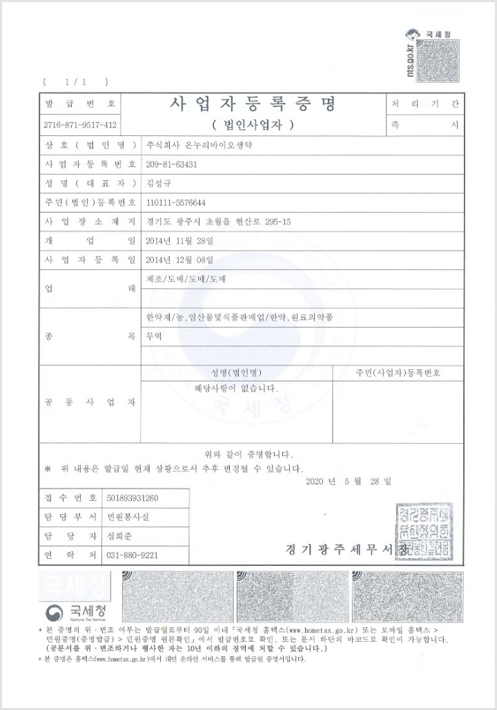 사업자등록증명원