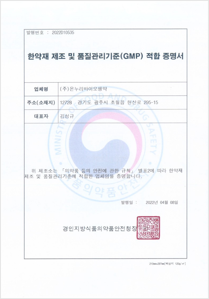 GMP 적합 증명서